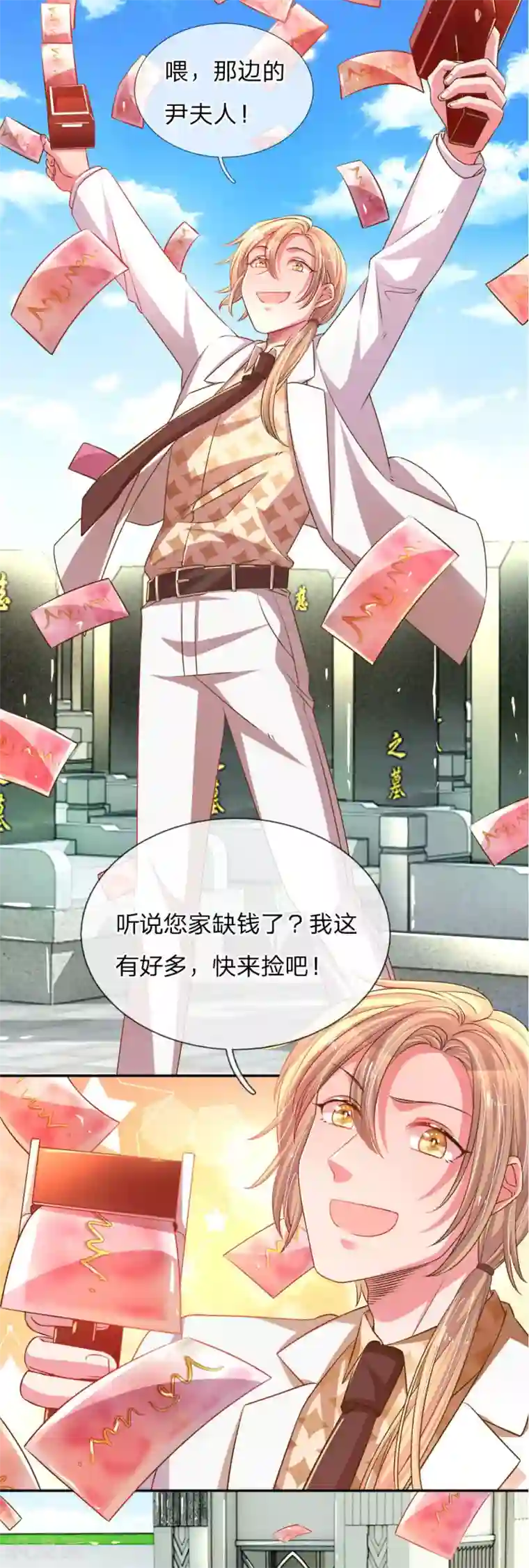 万丈光芒不及你第193话 土豪姿势