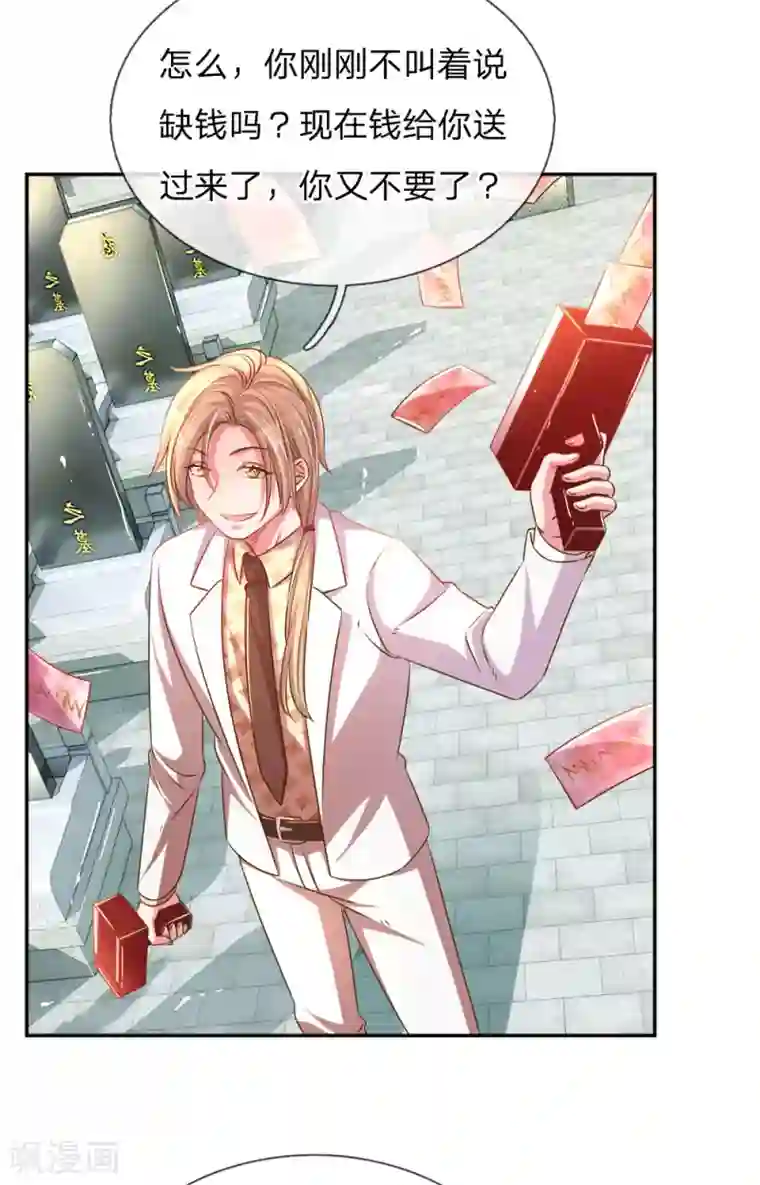 万丈光芒不及你第193话 土豪姿势