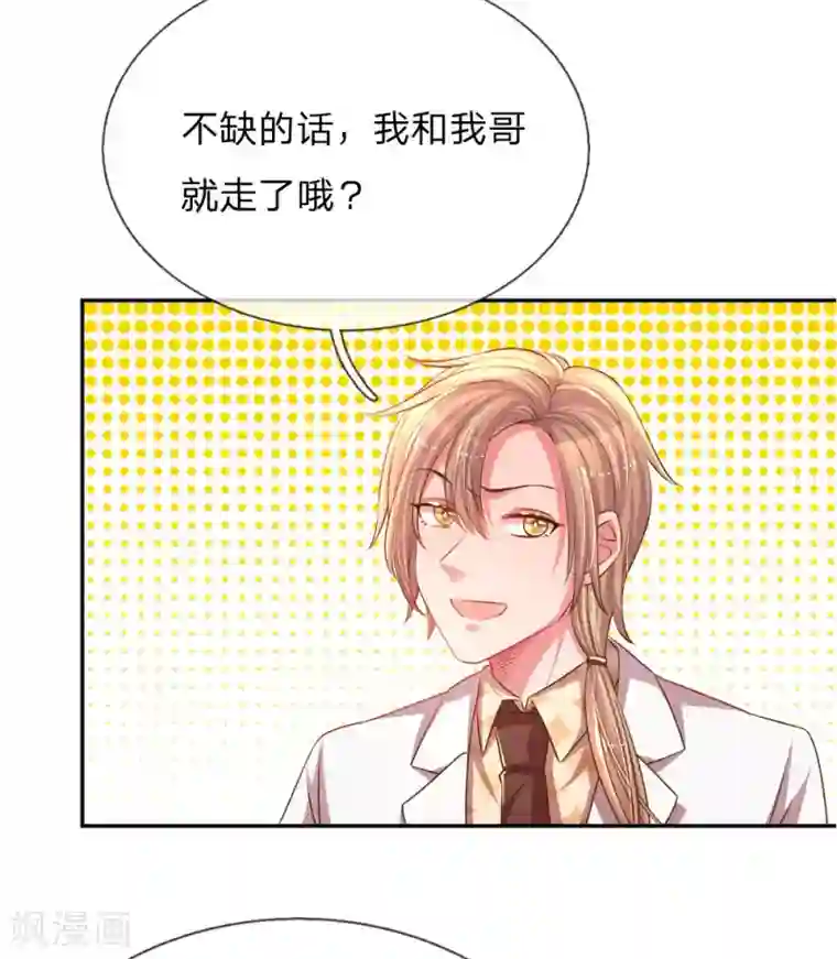 万丈光芒不及你第193话 土豪姿势