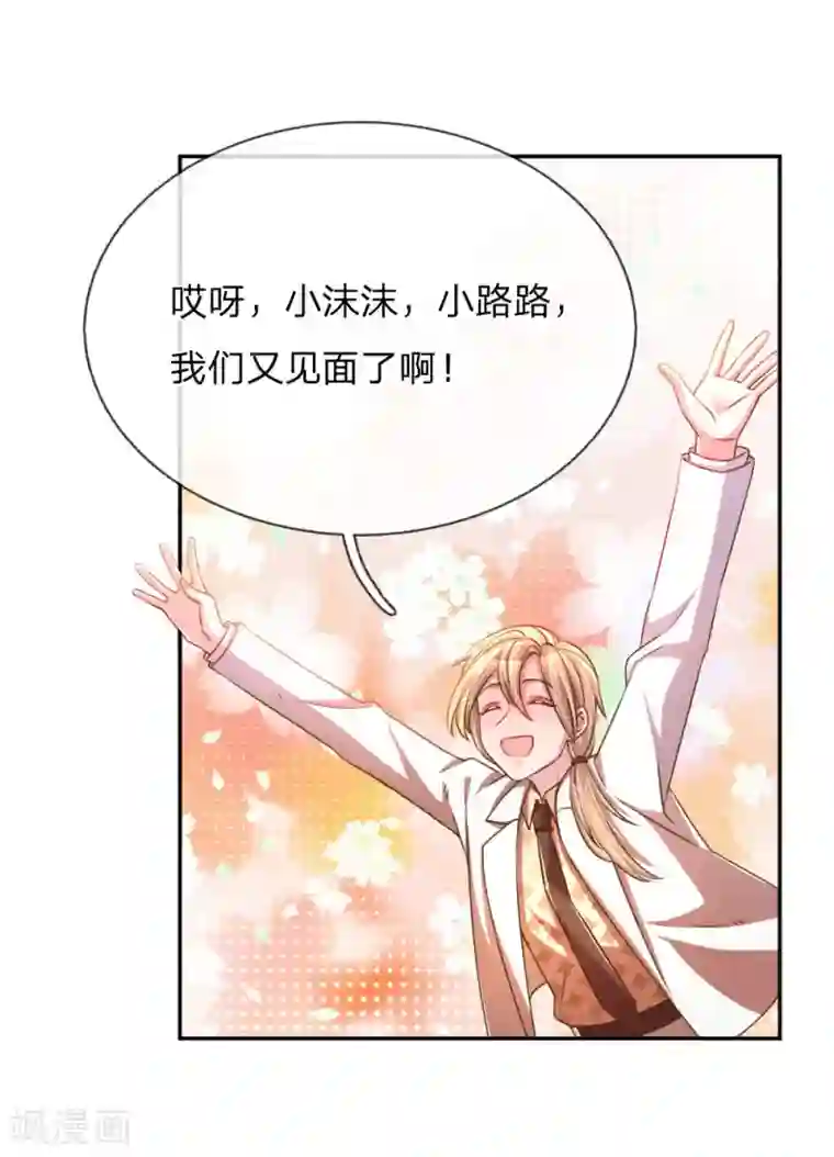 万丈光芒不及你第193话 土豪姿势