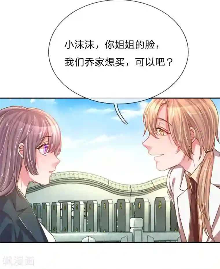 万丈光芒不及你第193话 土豪姿势