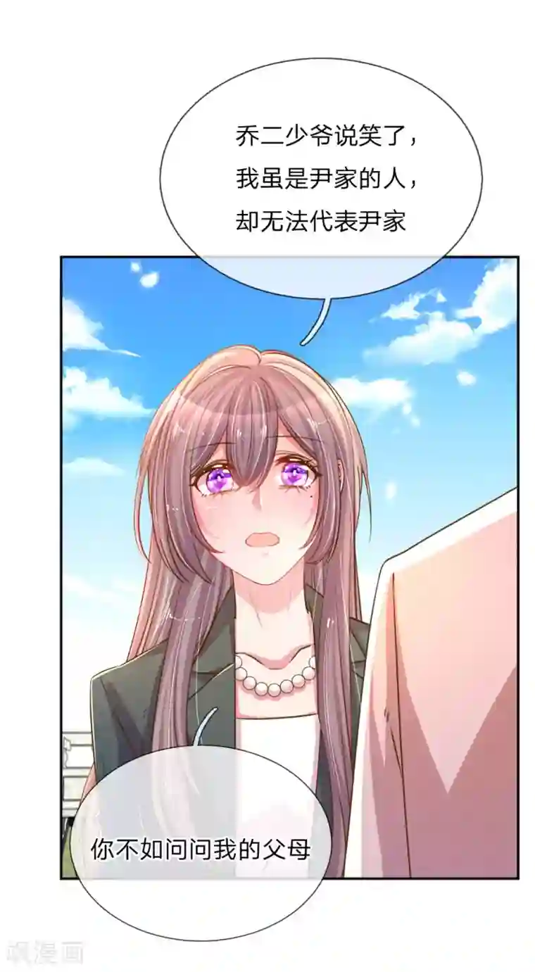 万丈光芒不及你第193话 土豪姿势