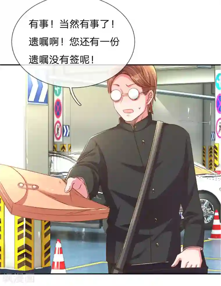 万丈光芒不及你第194话 弥补伤害的遗嘱