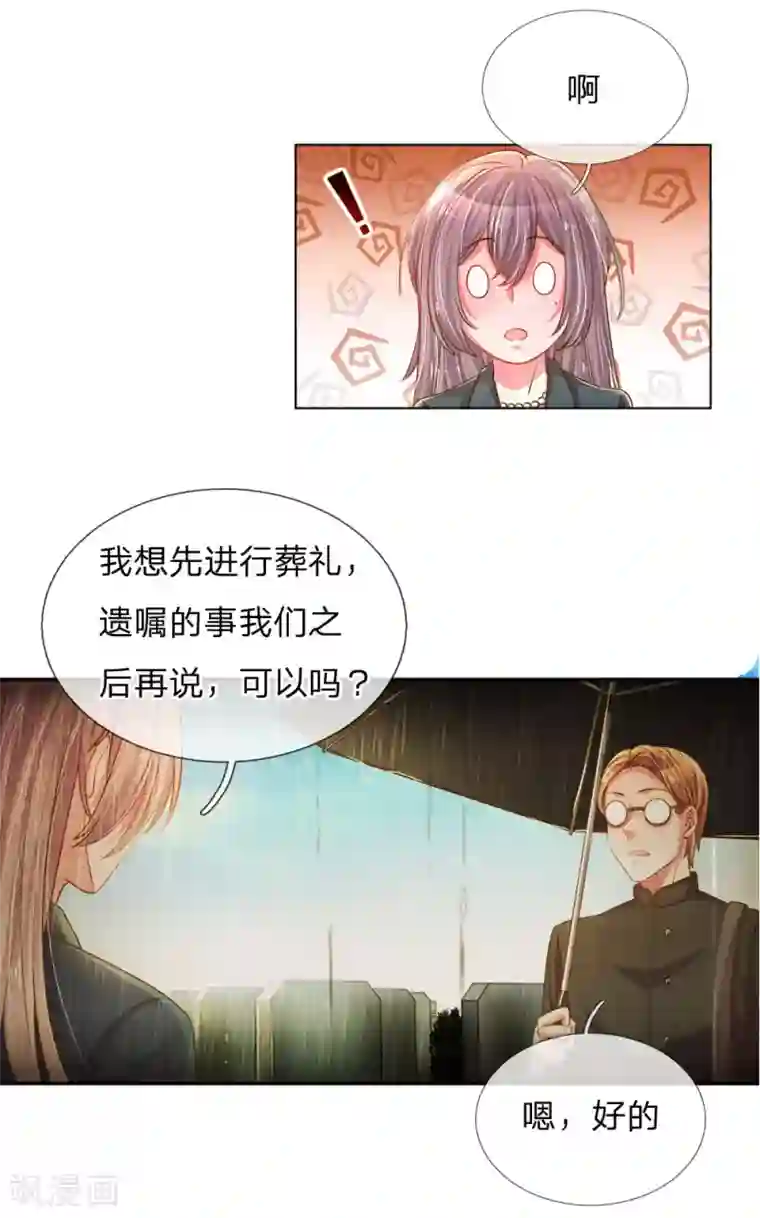 万丈光芒不及你第194话 弥补伤害的遗嘱