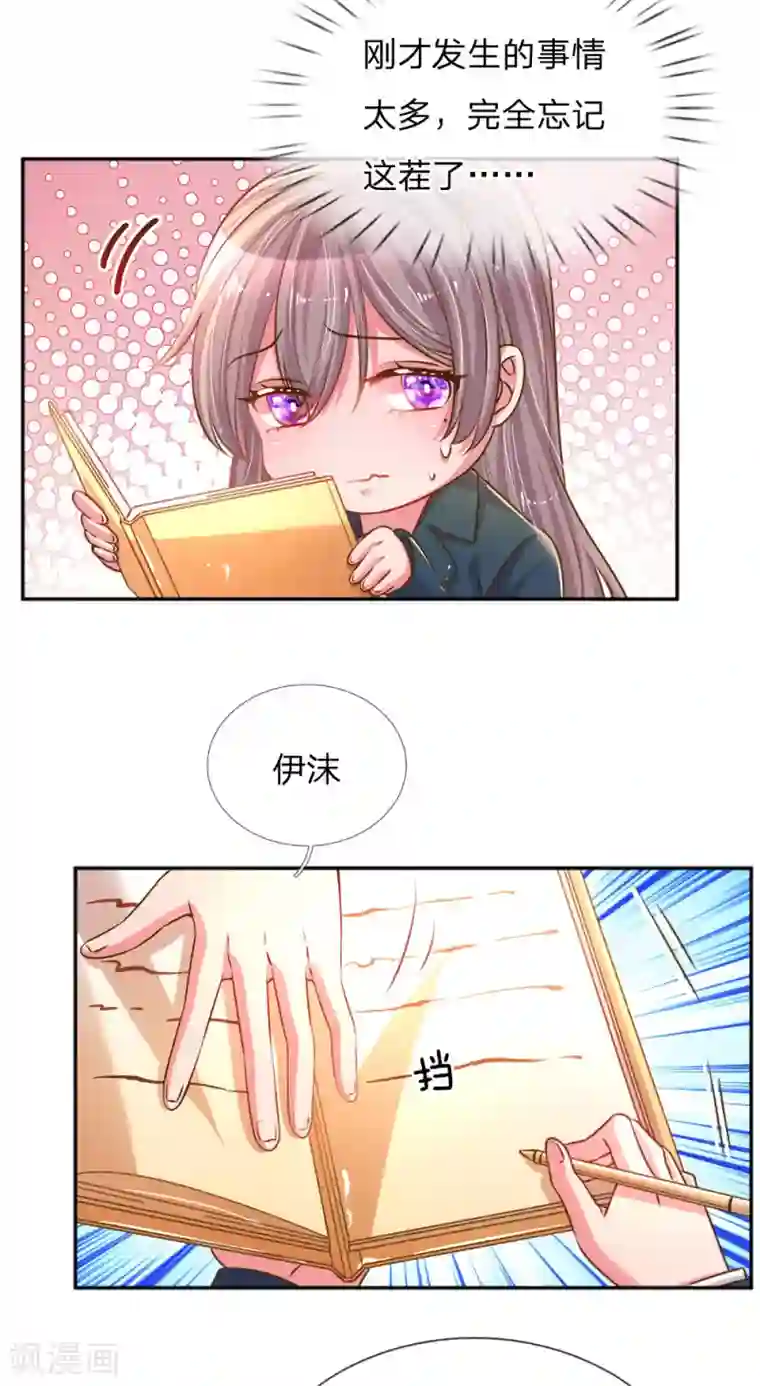 万丈光芒不及你第194话 弥补伤害的遗嘱