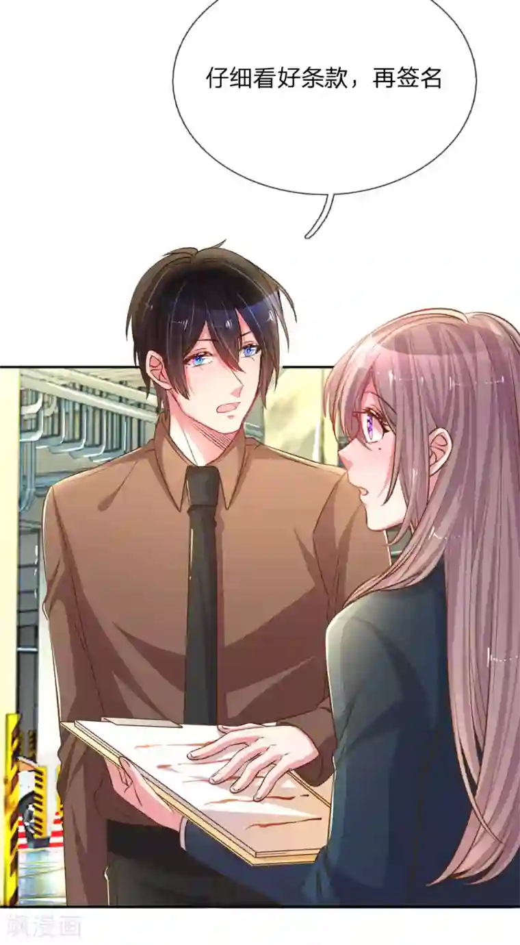 万丈光芒不及你第194话 弥补伤害的遗嘱