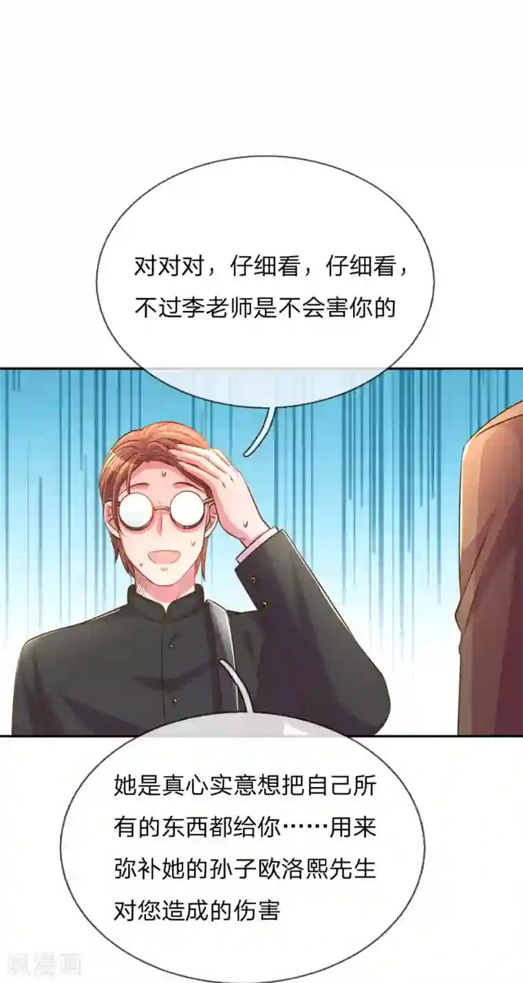 万丈光芒不及你第194话 弥补伤害的遗嘱