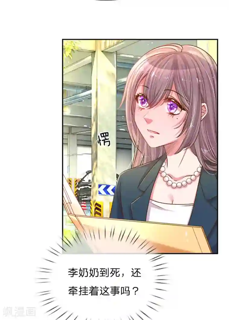 万丈光芒不及你第194话 弥补伤害的遗嘱