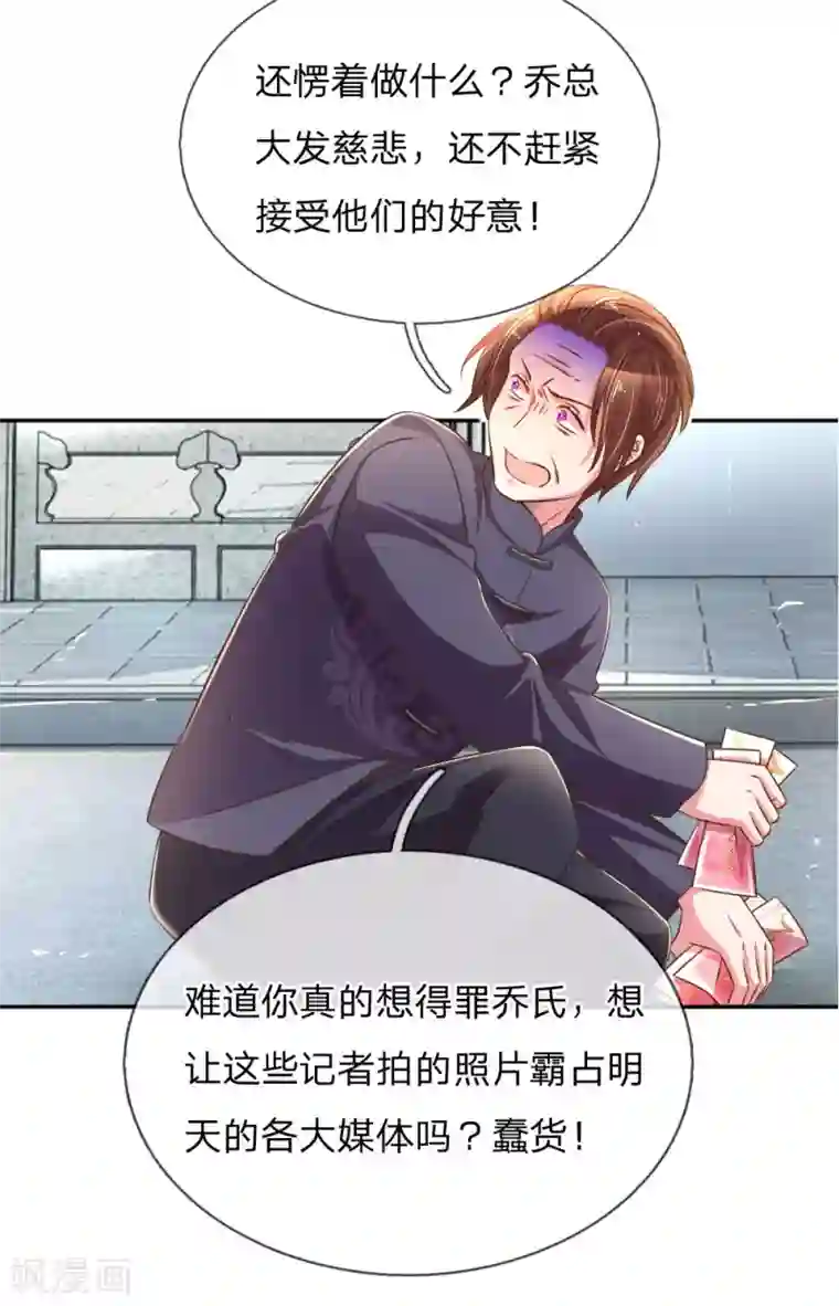 万丈光芒不及你第194话 弥补伤害的遗嘱