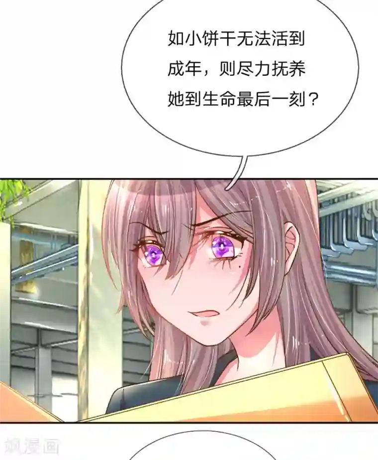 万丈光芒不及你第194话 弥补伤害的遗嘱