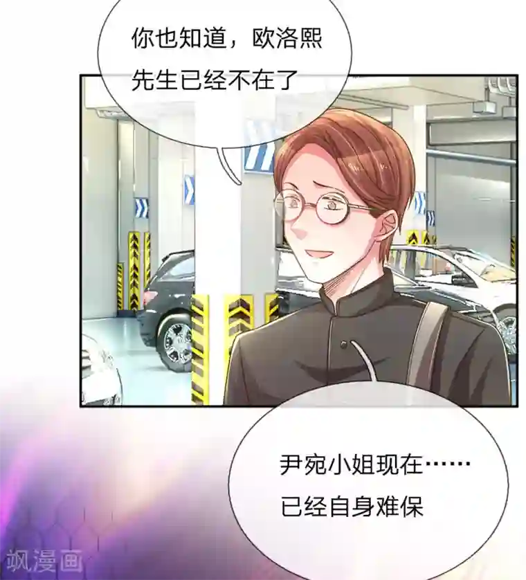 万丈光芒不及你第195话 天降侄女