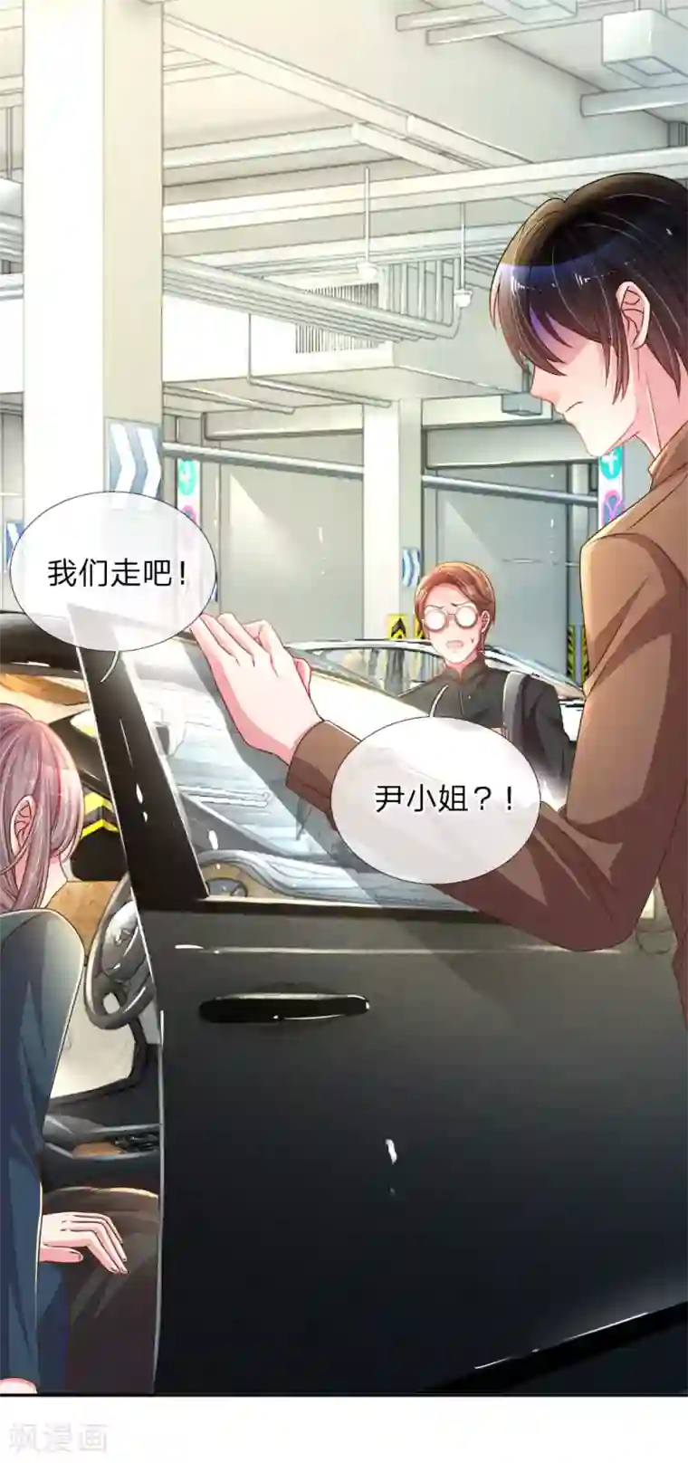 万丈光芒不及你第195话 天降侄女