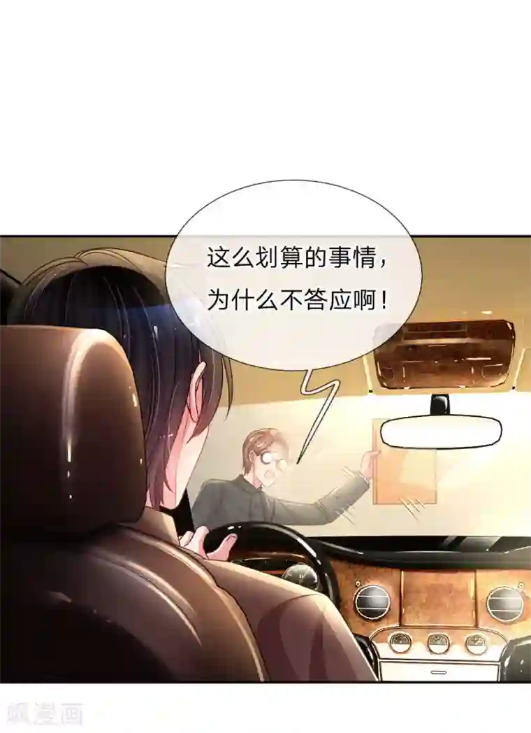 万丈光芒不及你第195话 天降侄女