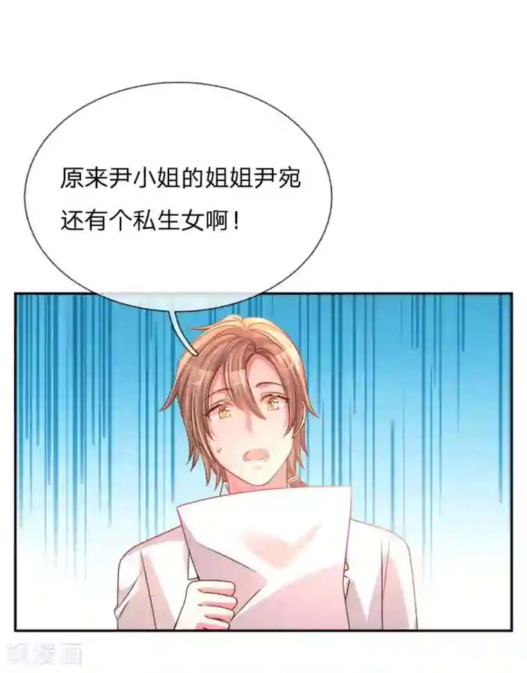 万丈光芒不及你第195话 天降侄女