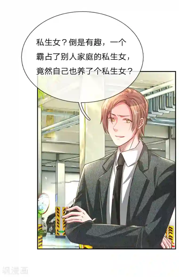 万丈光芒不及你第195话 天降侄女