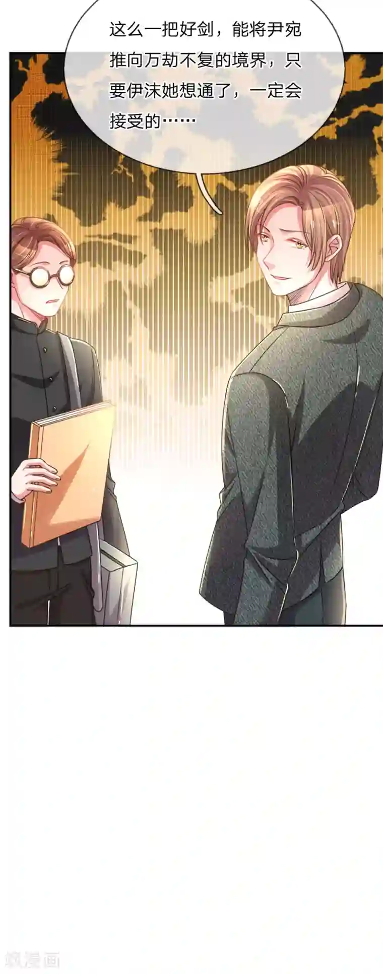 万丈光芒不及你第195话 天降侄女