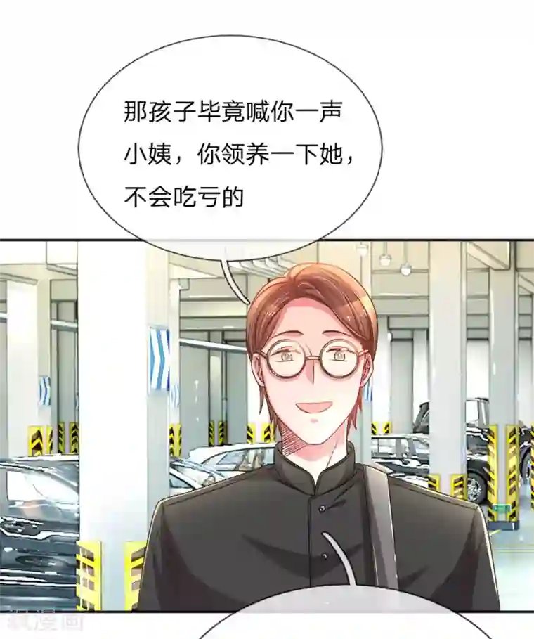 万丈光芒不及你第195话 天降侄女