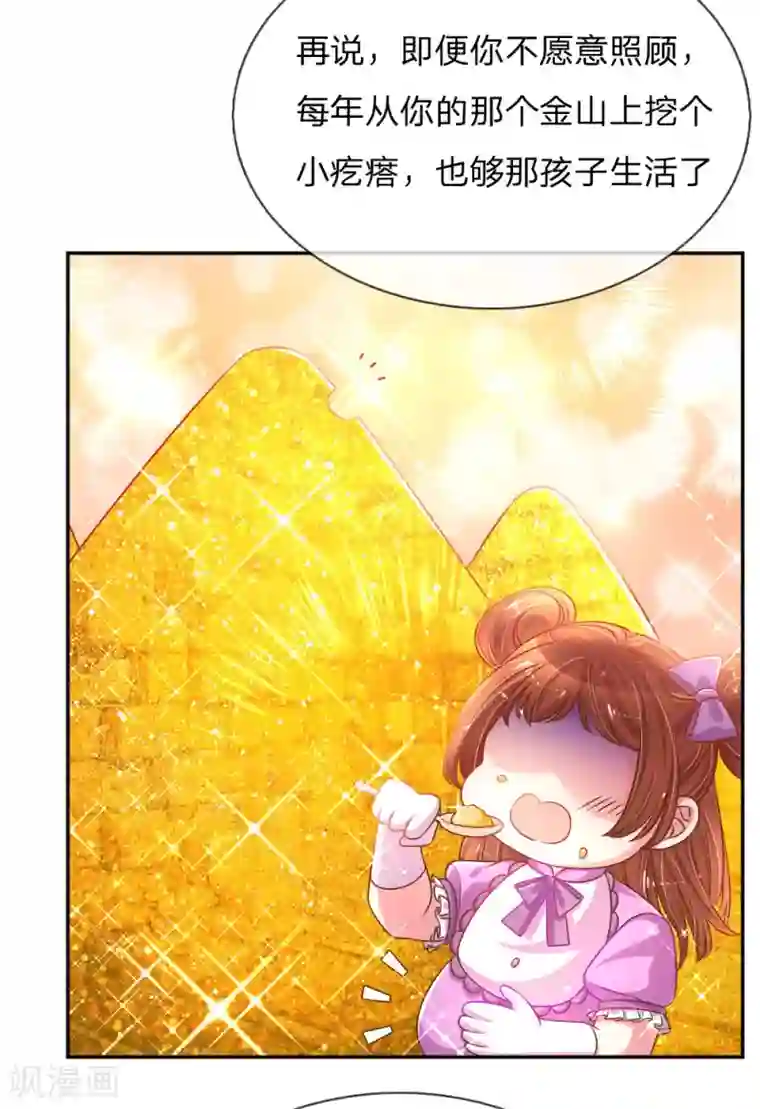 万丈光芒不及你第195话 天降侄女