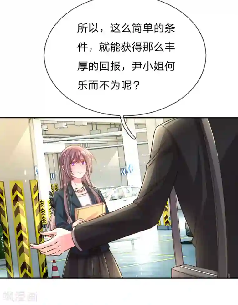 万丈光芒不及你第195话 天降侄女