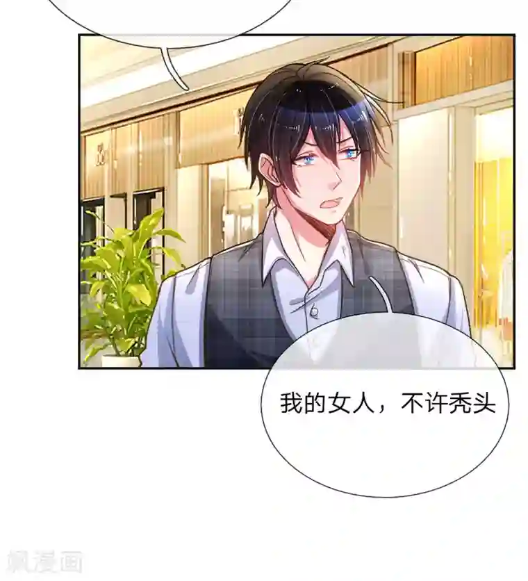 万丈光芒不及你第196话 我的女人，不许秃头