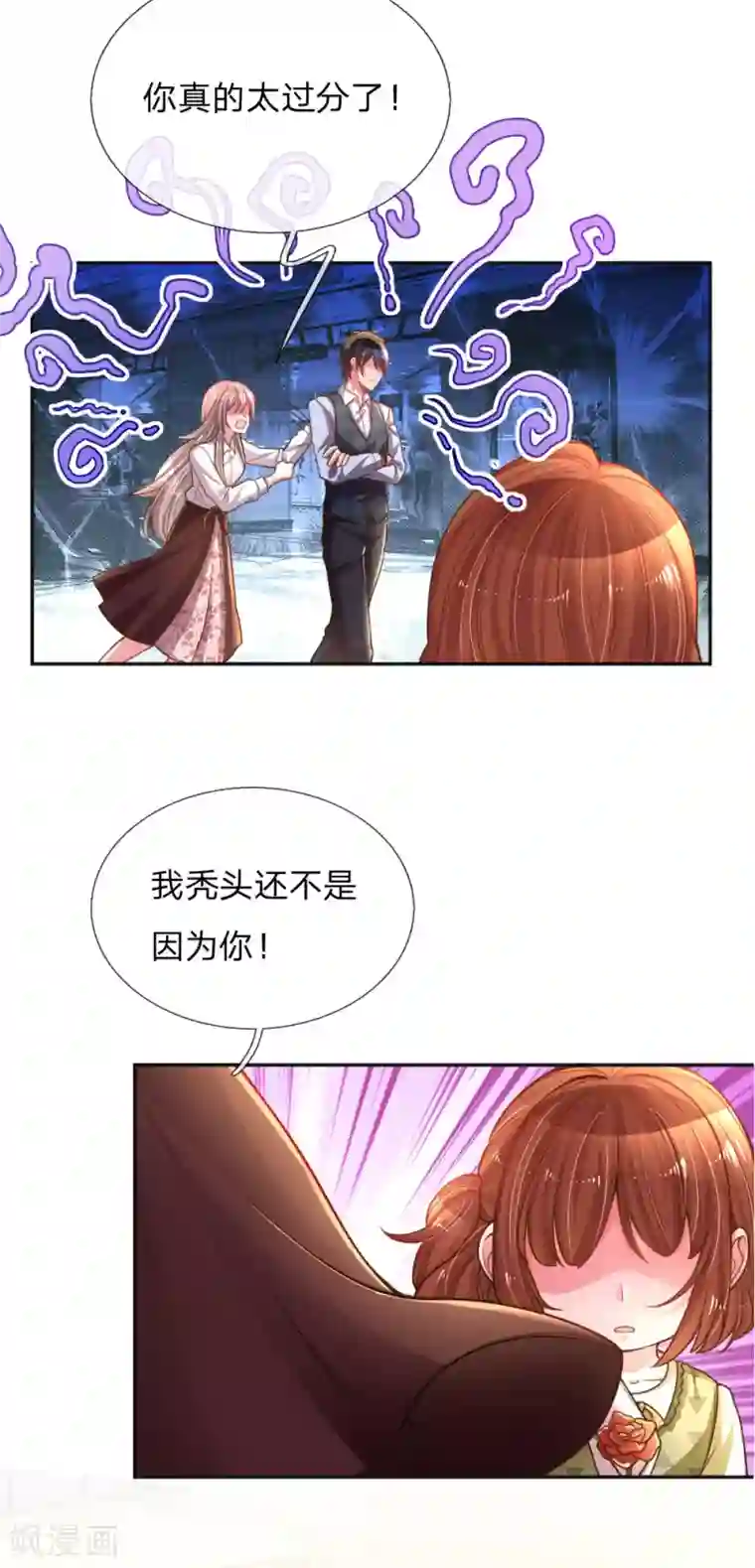 万丈光芒不及你第196话 我的女人，不许秃头