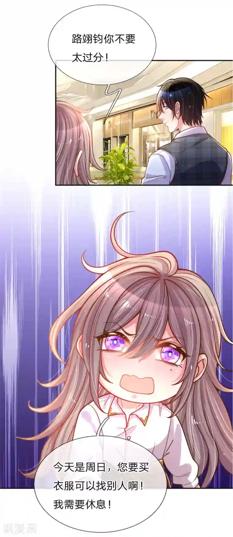 万丈光芒不及你第196话 我的女人，不许秃头