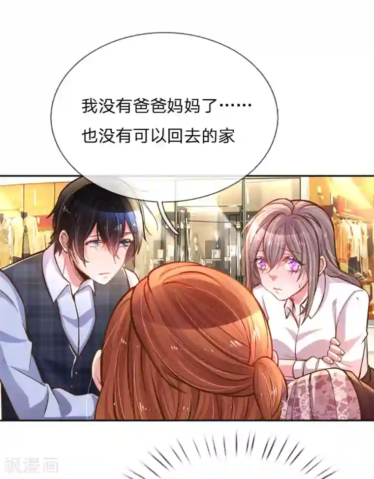 万丈光芒不及你第197话 路遇不平