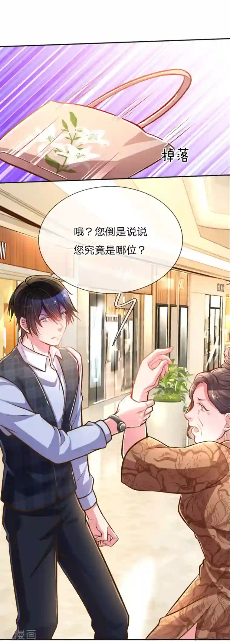 万丈光芒不及你第197话 路遇不平