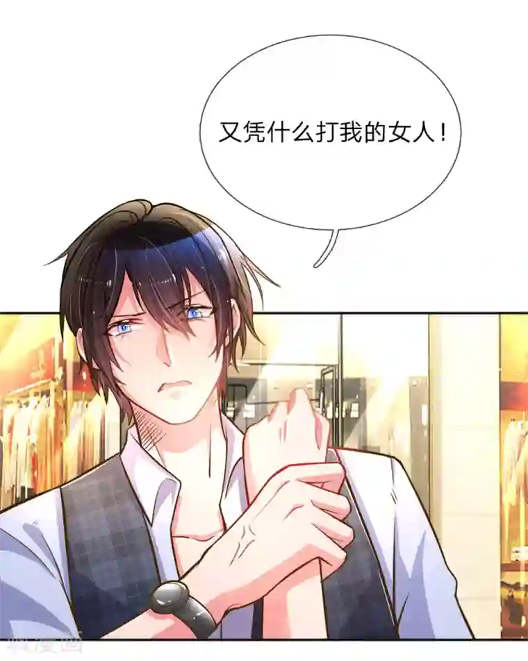 万丈光芒不及你第198话 倚老卖老