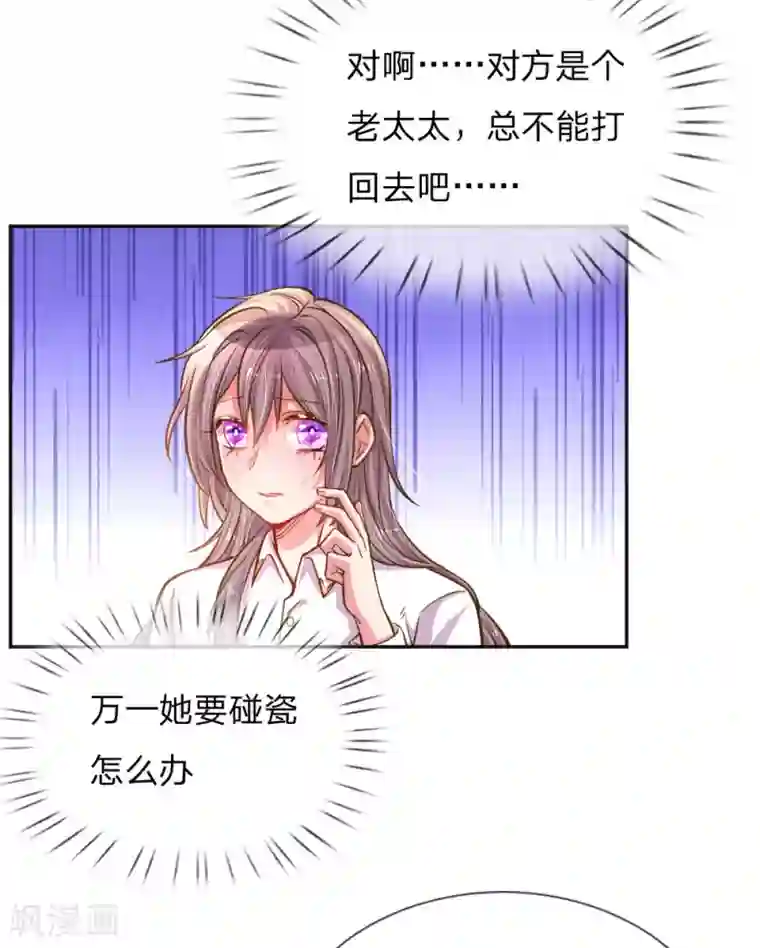 万丈光芒不及你第198话 倚老卖老