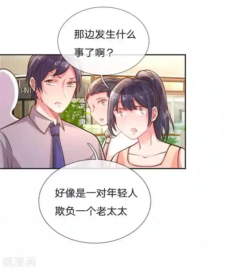 万丈光芒不及你第198话 倚老卖老