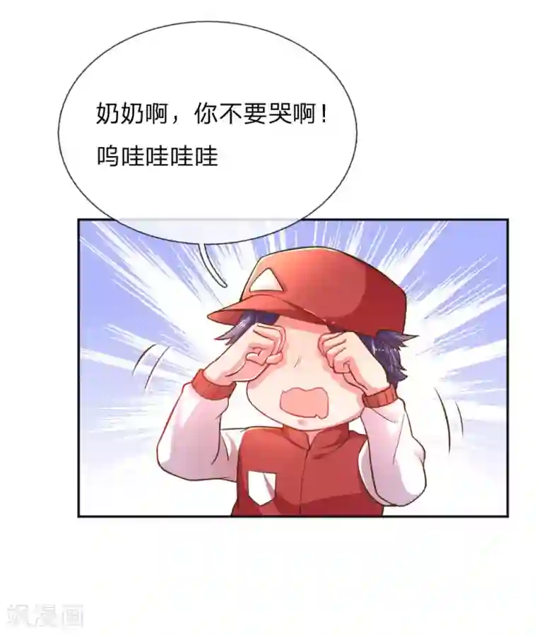 万丈光芒不及你第198话 倚老卖老