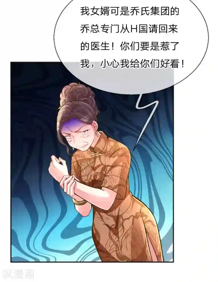 万丈光芒不及你第198话 倚老卖老