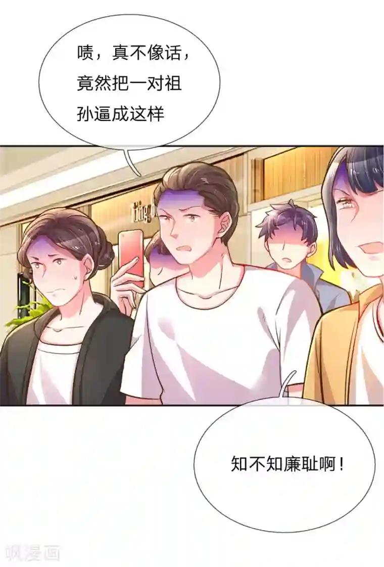 万丈光芒不及你第198话 倚老卖老