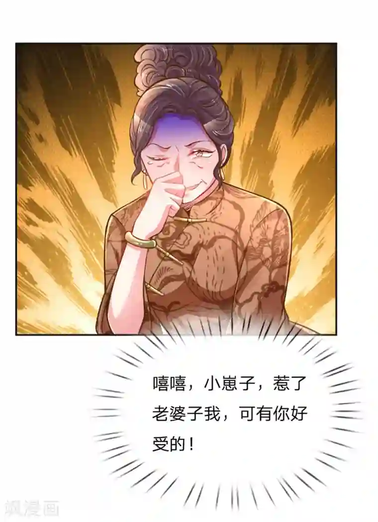 万丈光芒不及你第198话 倚老卖老