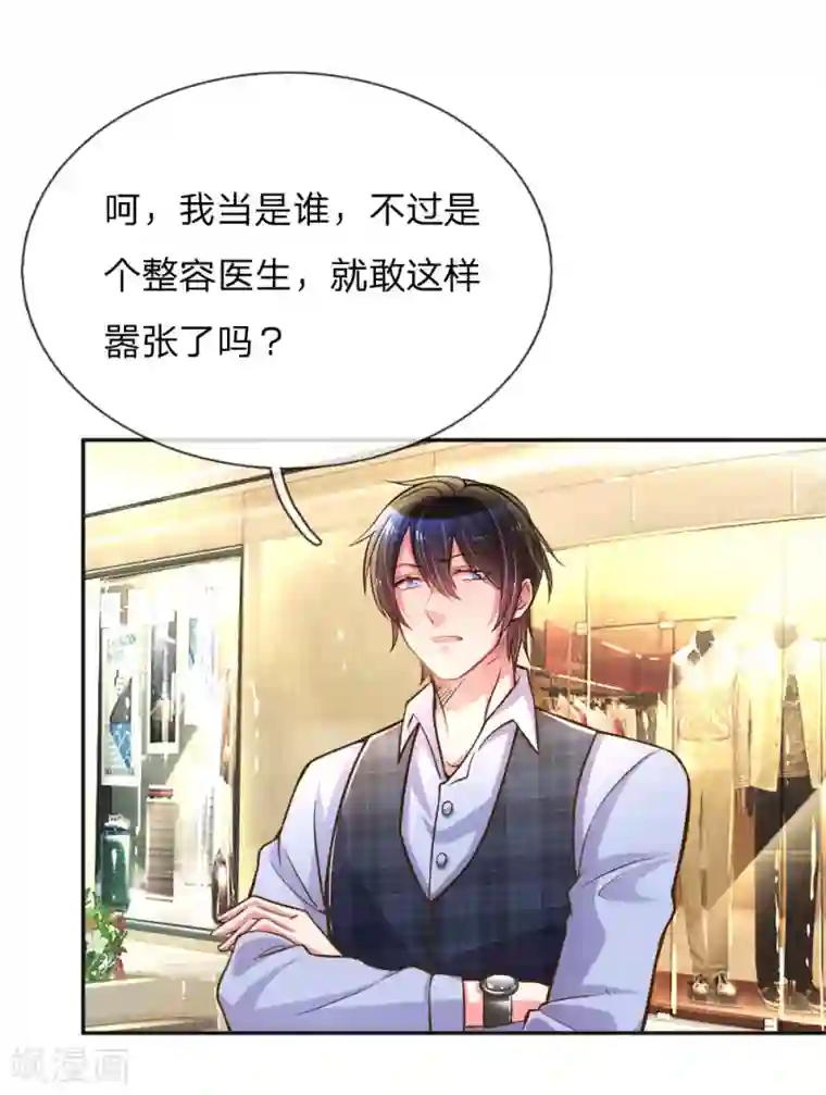 万丈光芒不及你第198话 倚老卖老