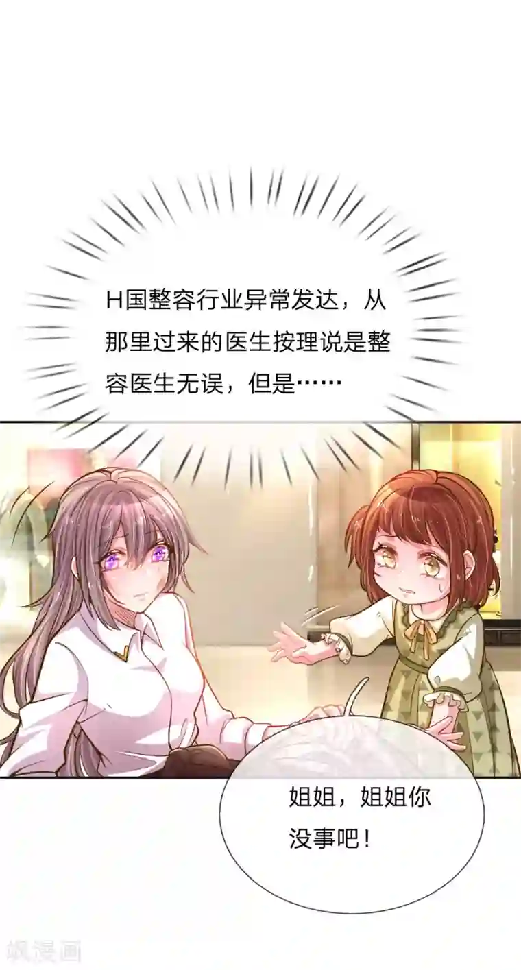 万丈光芒不及你第198话 倚老卖老