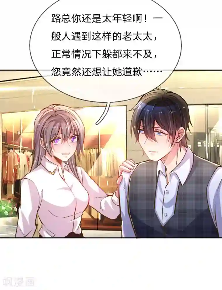 万丈光芒不及你第199话 谁都不许欺负你