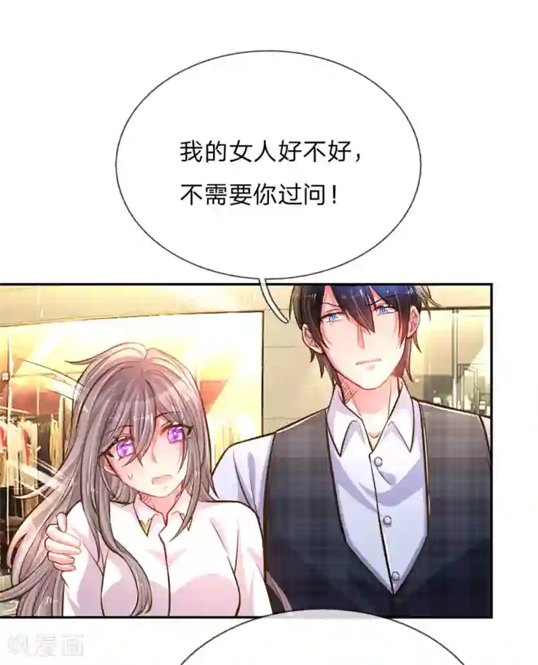 万丈光芒不及你第199话 谁都不许欺负你