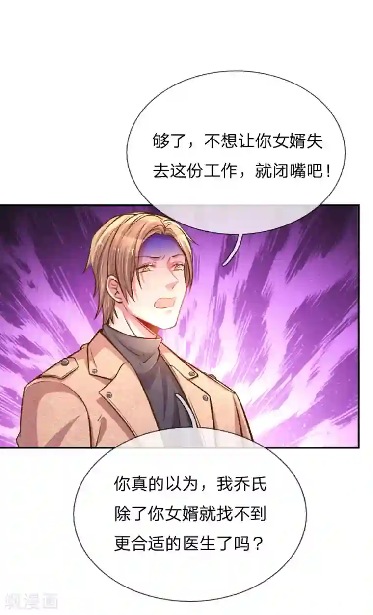 万丈光芒不及你第199话 谁都不许欺负你