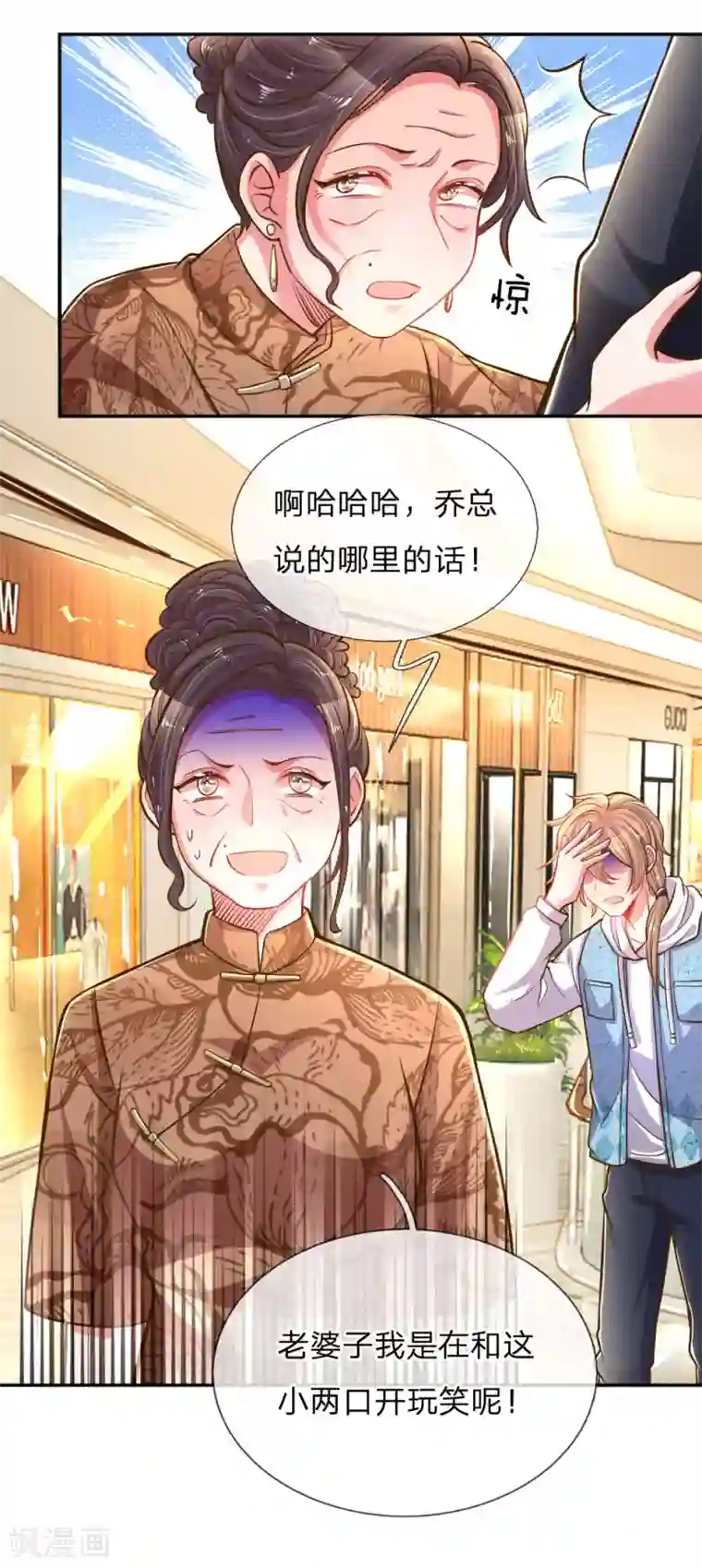 万丈光芒不及你第199话 谁都不许欺负你