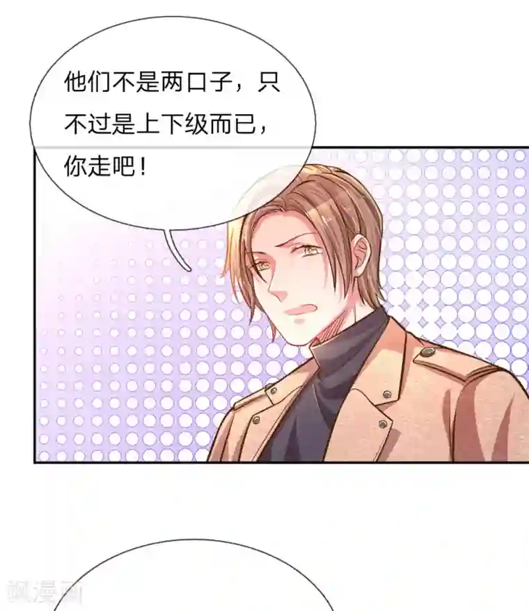万丈光芒不及你第199话 谁都不许欺负你