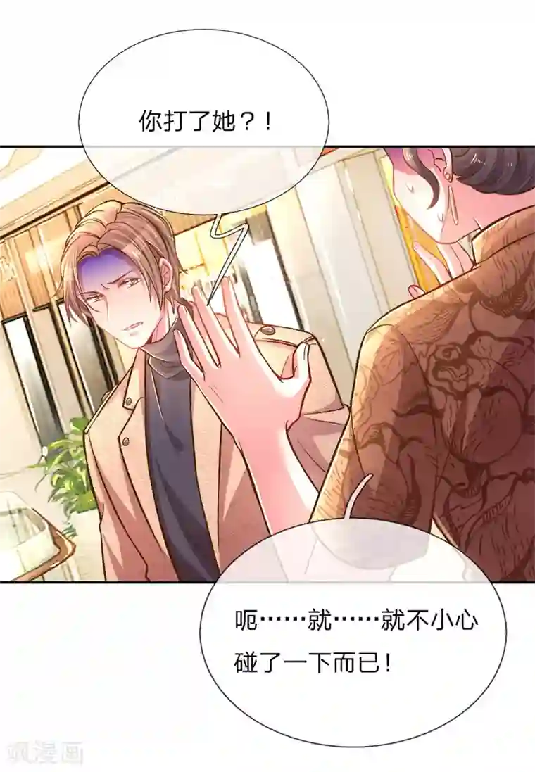 万丈光芒不及你第199话 谁都不许欺负你