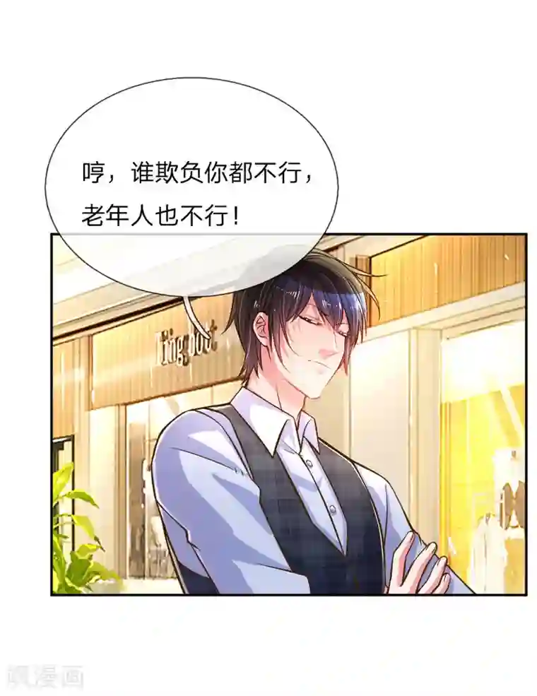 万丈光芒不及你第199话 谁都不许欺负你