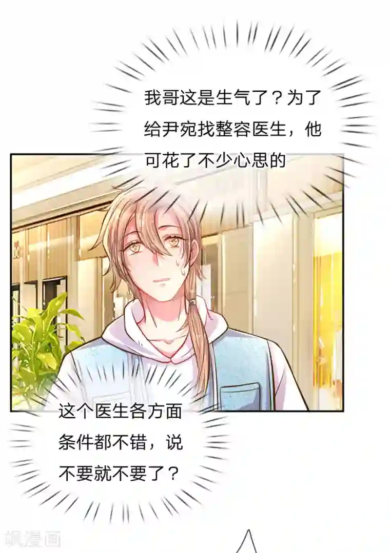 万丈光芒不及你第199话 谁都不许欺负你