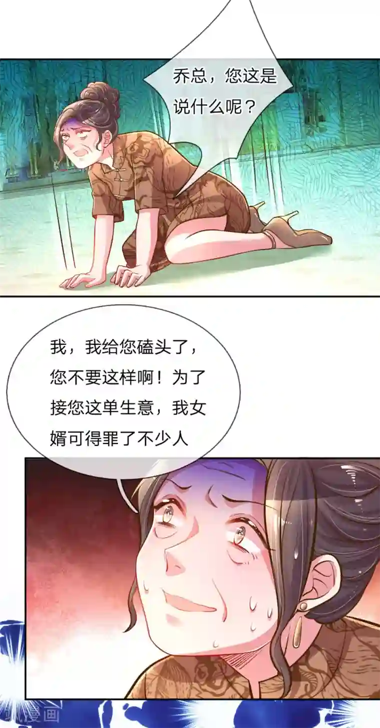 万丈光芒不及你第199话 谁都不许欺负你
