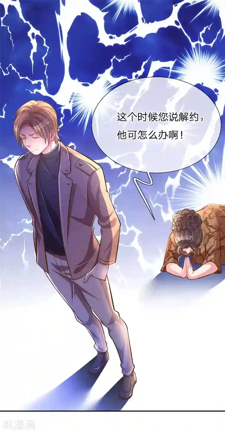 万丈光芒不及你第199话 谁都不许欺负你