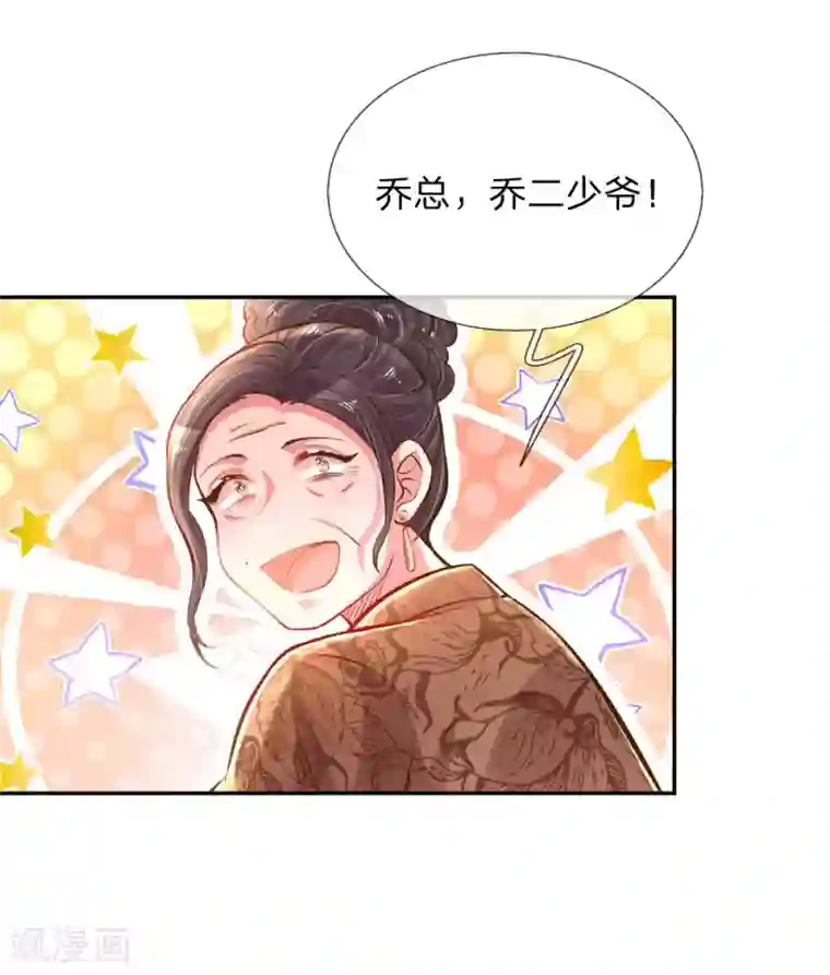 万丈光芒不及你第199话 谁都不许欺负你