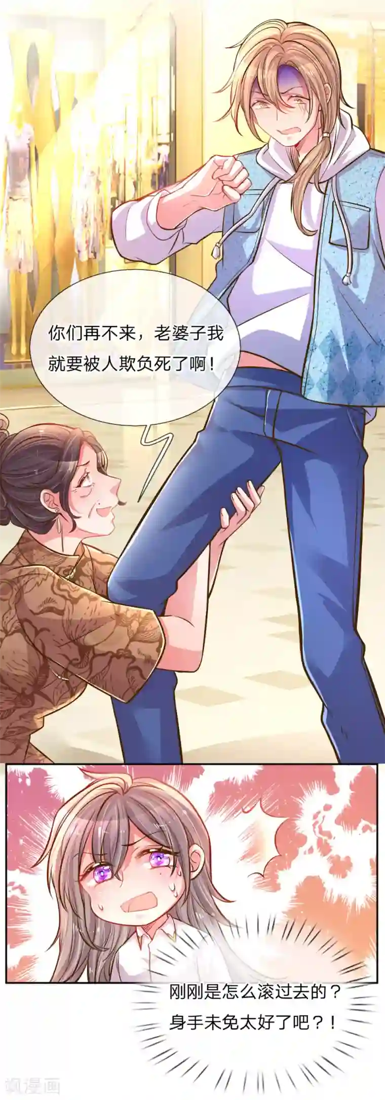 万丈光芒不及你第199话 谁都不许欺负你