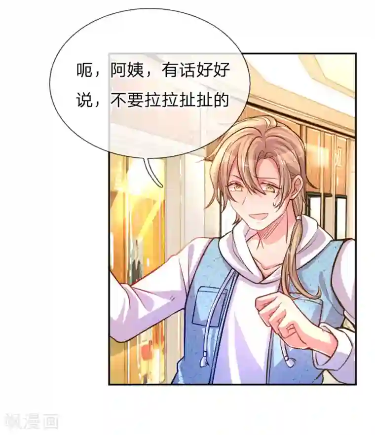 万丈光芒不及你第199话 谁都不许欺负你